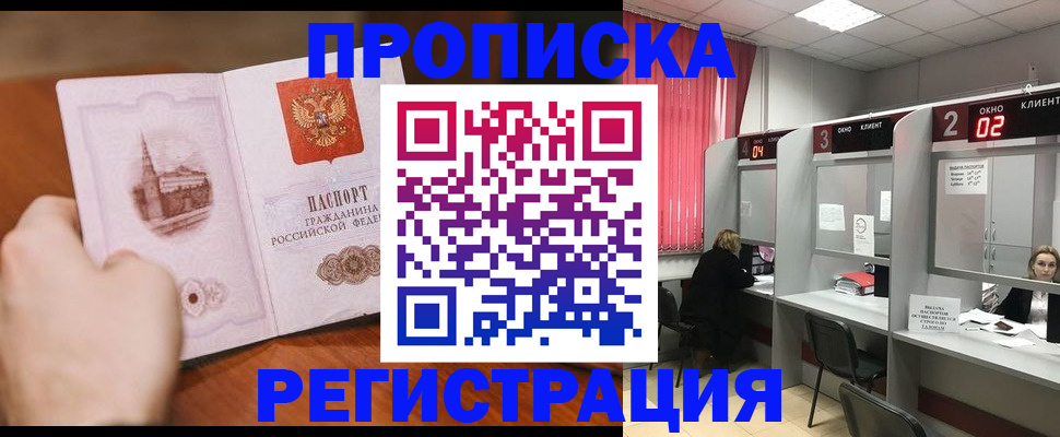 временная регистрация для школы в Малой Вишере