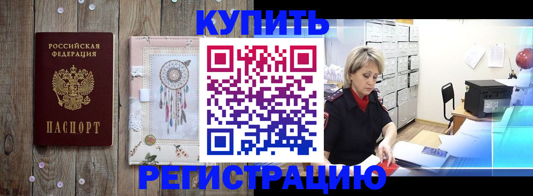 прописка в Малой Вишере